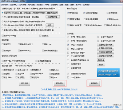 大勢至電腦U盤管理軟件常見問題與硬件設計解析
