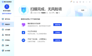 3款靠譜電腦殺毒軟件推薦與電腦管家徹底查殺病毒指南